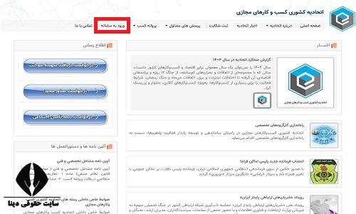 ورود به سایت اتحادیه کشوری کسب و کارهای مجازی